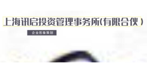 松江區(qū)企業(yè)形象策劃服務(wù)全解析 專業(yè)、高效與本地化優(yōu)勢